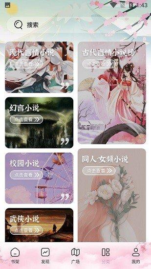 海棠搜书2023截图2