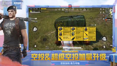 和平精英云截图3