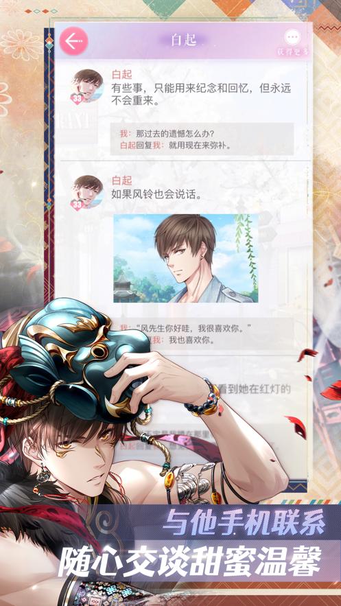 恋与制作人官方下载截图0