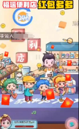 福运便利店 1