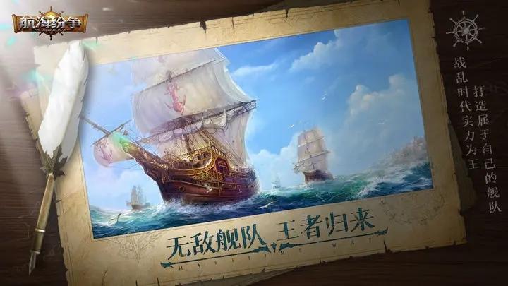 航海纷争官方下载截图2