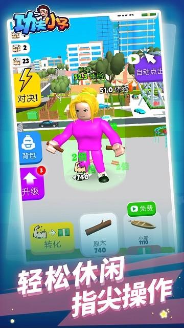 功夫小子游戏下载安装