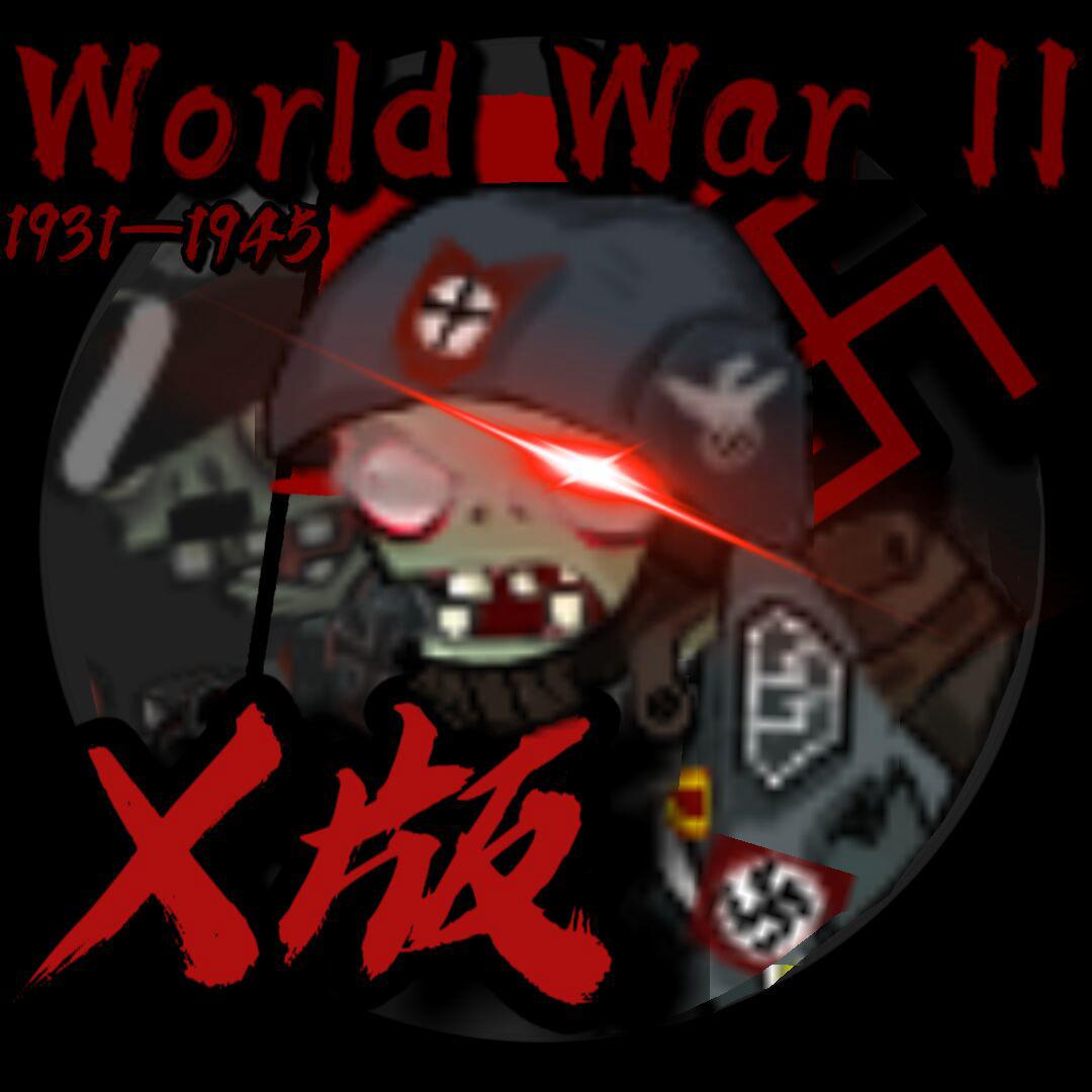 植物大战僵尸X版无限阳光无冷却