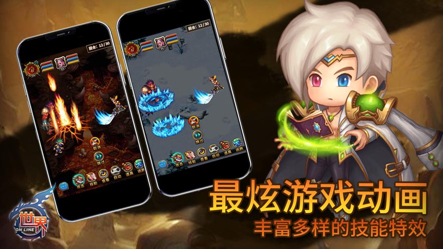 世界Online手游官方下载截图0