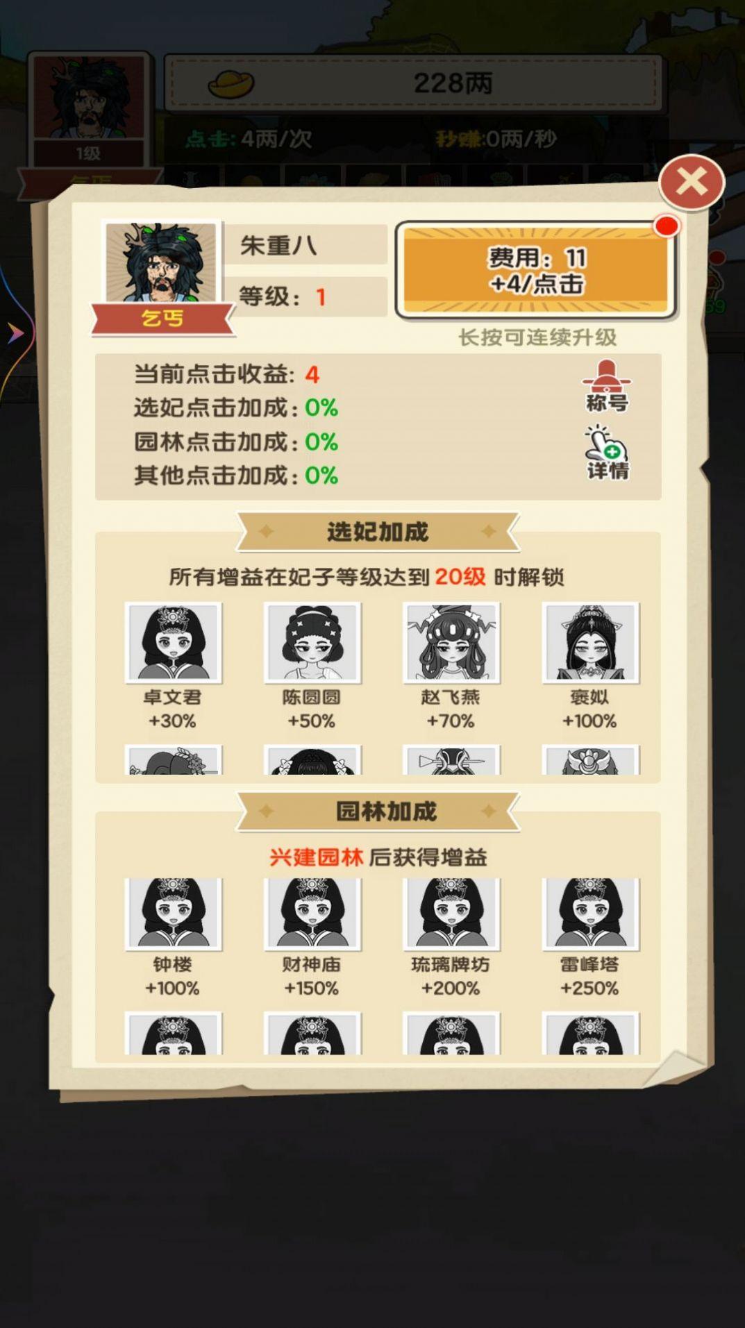 乞丐的完美逆袭手游截图2