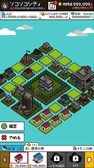 放置都市游戏截图3