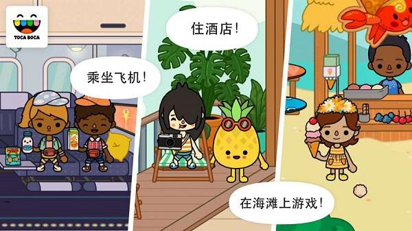 托卡生活假期汉化版截图0