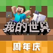 我的世界下载安装免费手机版