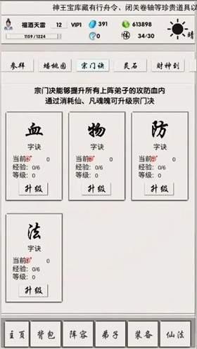 修真记安卓完整版