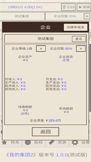 我的集团2游戏