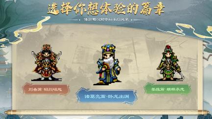 蜀汉传卧龙篇官方下载