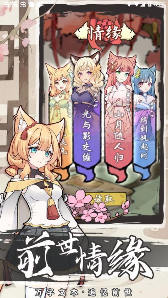 我要养狐妖2官方正版手游下载截图0