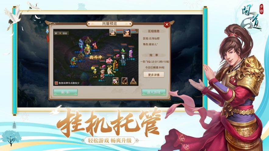 问道手游官方雷霆版截图3