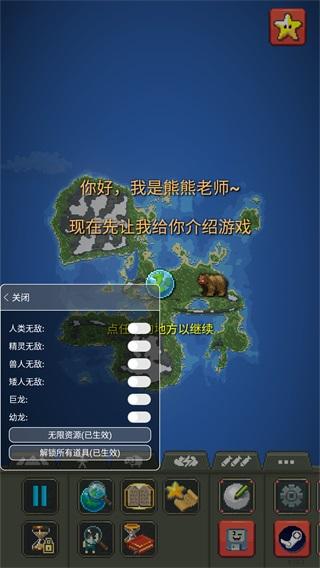 世界盒子修仙版手机版下载安装(WorldBox)截图2