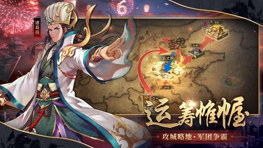胡莱三国2手游截图2