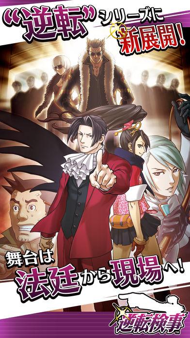 逆转检事汉化版截图2