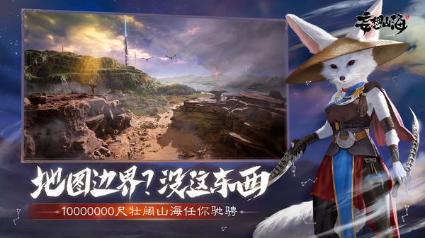 妄想山海云截图0