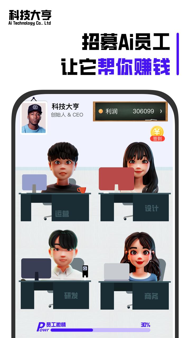 科技大亨截图1