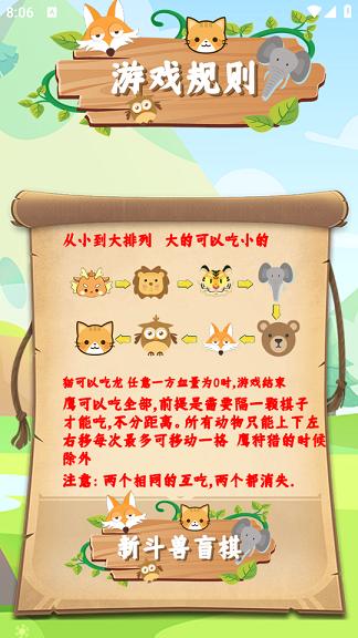 新斗兽盲棋截图3