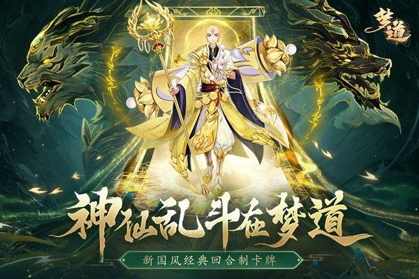 梦道手游