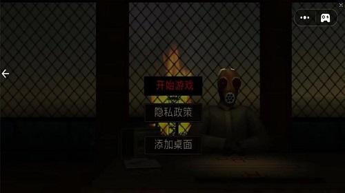 让我活下去截图2