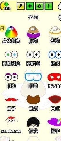 我的宠物Pou中文版截图2