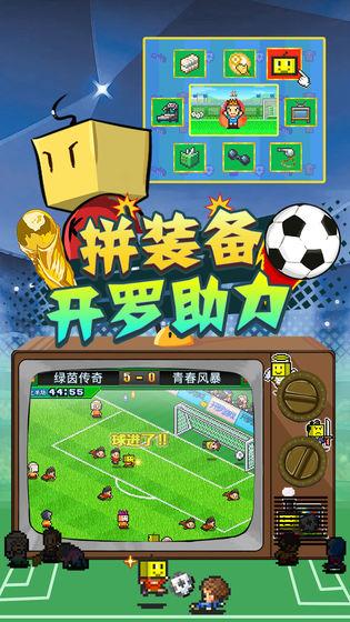 冠军足球物语2不减反增截图0