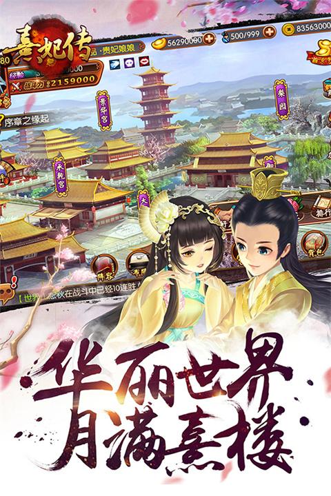熹妃传手游截图3