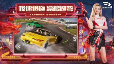 巅峰极速网易版