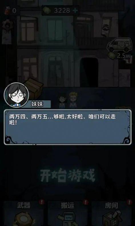入侵异世界游戏截图2