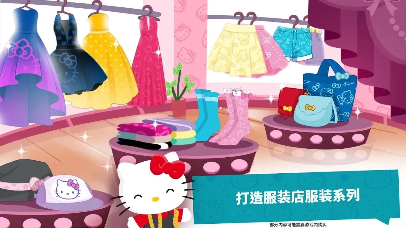 凯蒂猫时尚之星完整版截图0