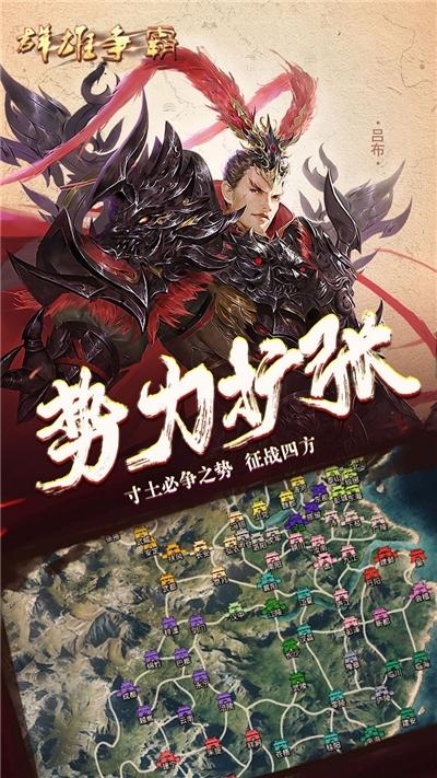 群雄争霸果盘礼包版截图2
