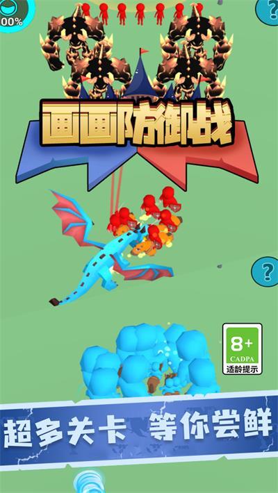 画画防御战截图2