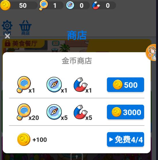 烧脑寻宝记游戏