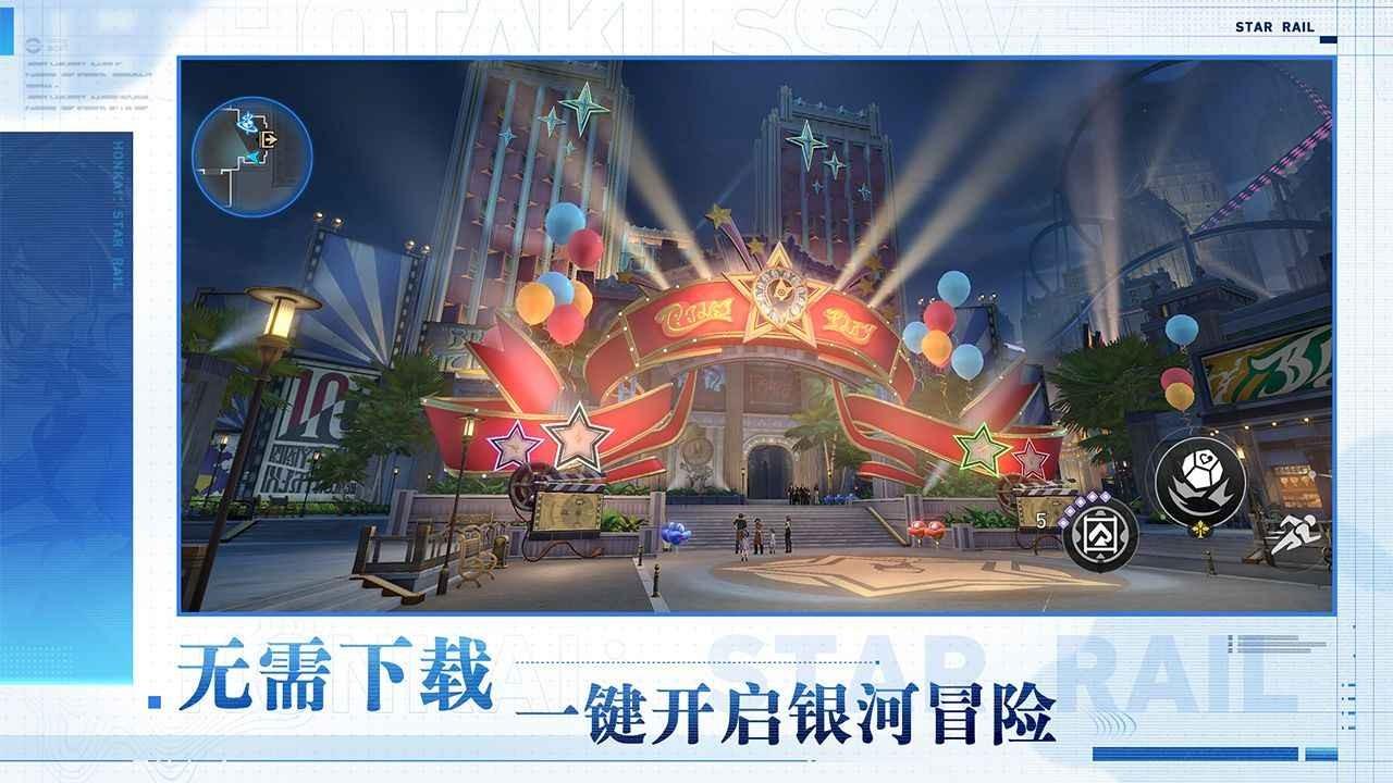 星穹铁道云玩版截图0