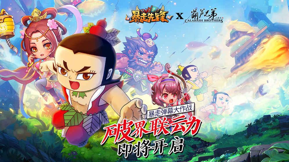 暴走先锋截图2