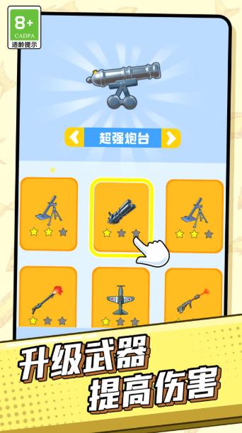 开心炮弹截图3