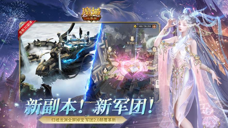 魔域互通版官方版下载截图1