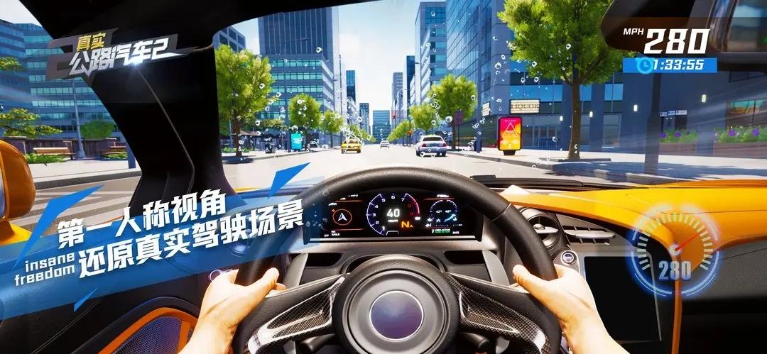 真实公路汽车2下载截图0
