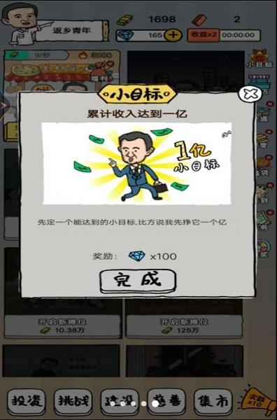 小小地摊大亨游戏