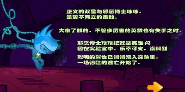 闪翼双星截图0