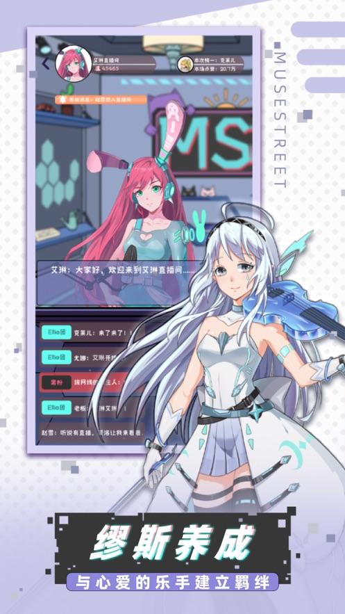 缪斯音街下载截图1