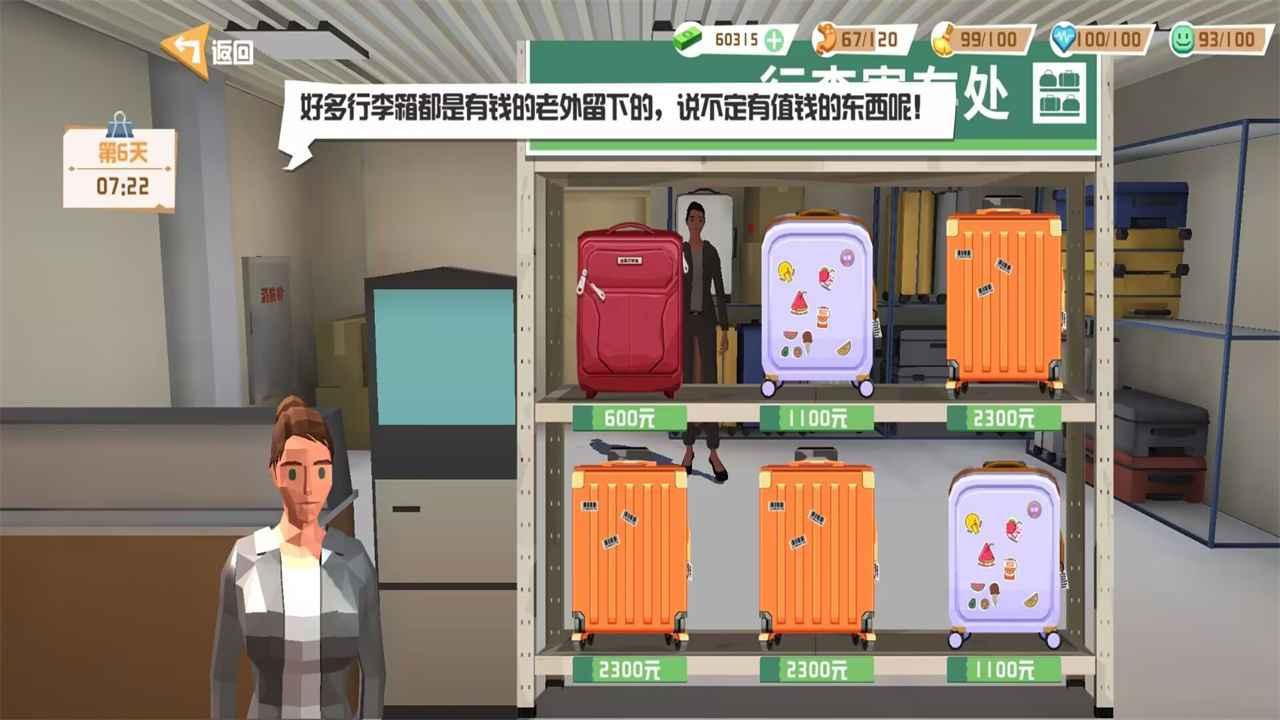 倒卖模拟器手游下载截图2