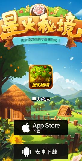 星火秘境官方下载