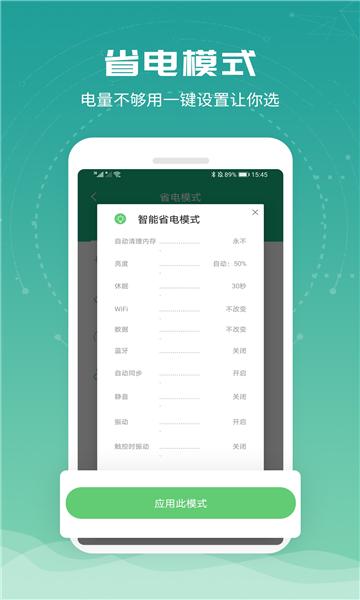 一加电池app截图1