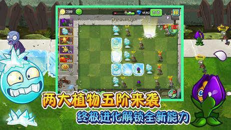 植物大战僵尸2内置菜单MOD版截图2