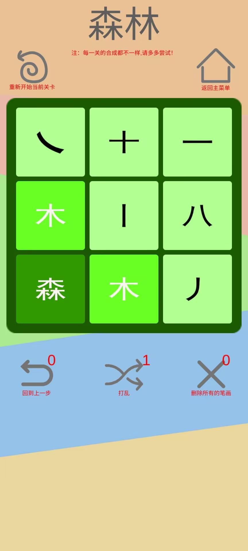 文字五行叠字截图0