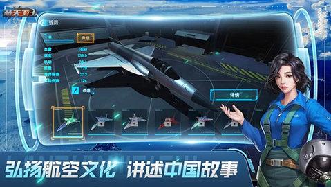 蓝天卫士战机截图2