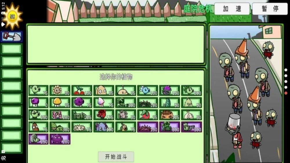 植物大战僵尸仿e支随机版下载截图2