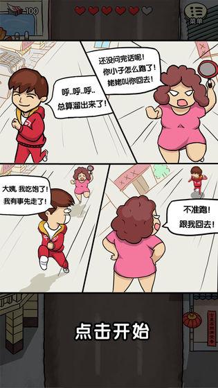 春节自救指南截图3